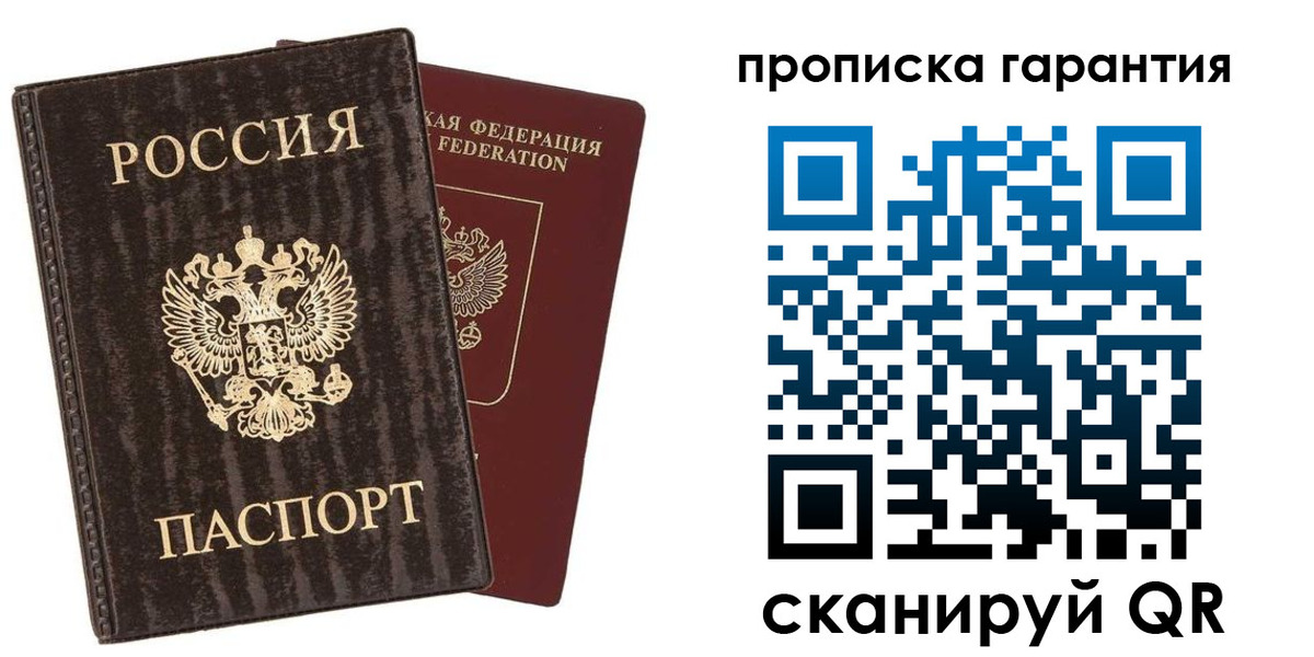 прописка гарантия в Белореченске
