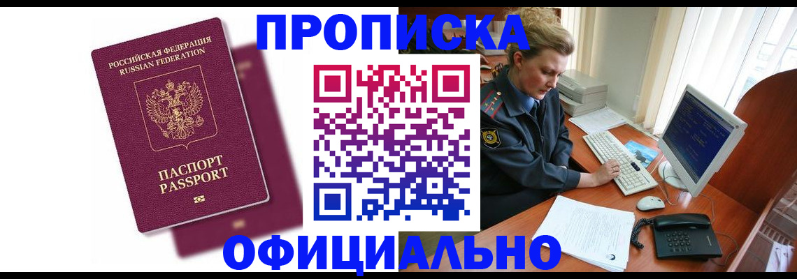 временная регистрация поиск в Белореченске