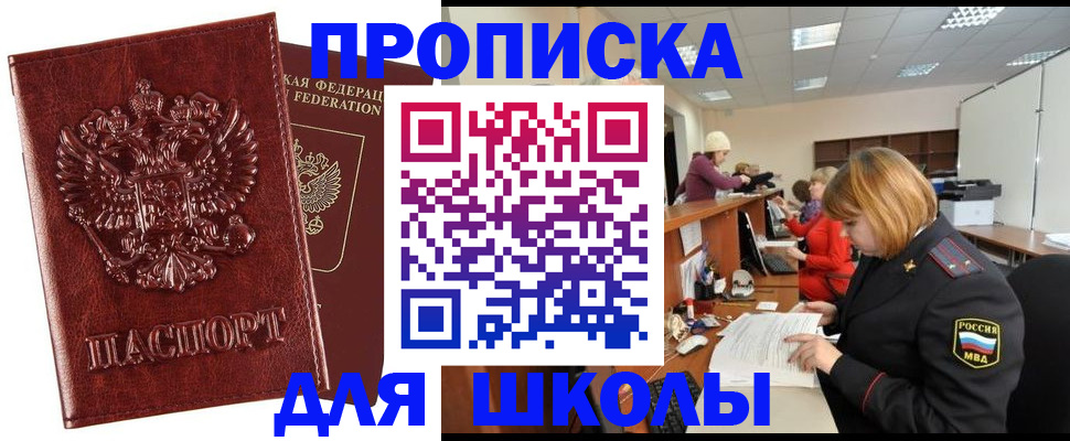прописка для военкомата в Белореченске