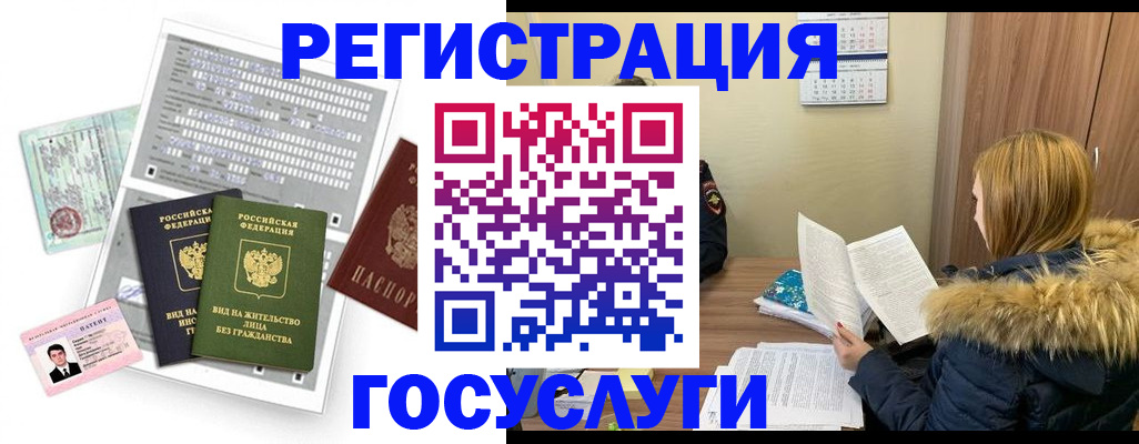 временная регистрация законно в Белореченске