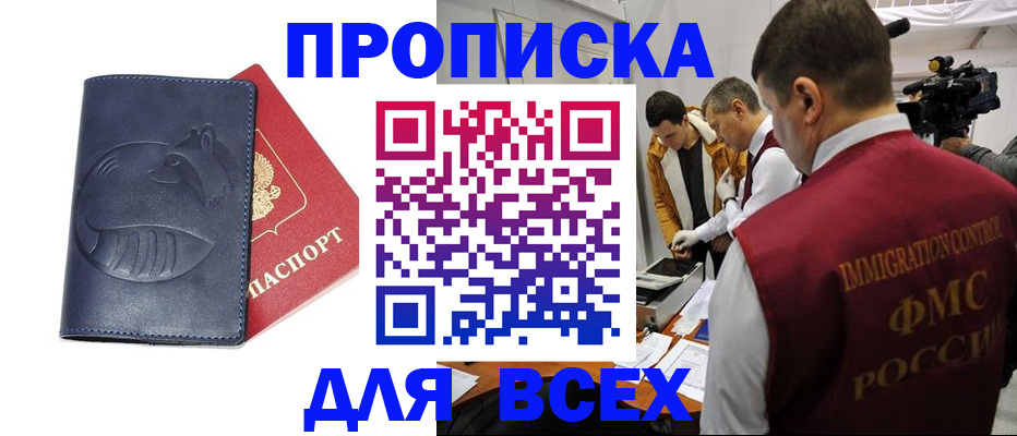 временная регистрация 2025 в Белореченске