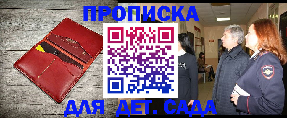 прописка законно в Белореченске